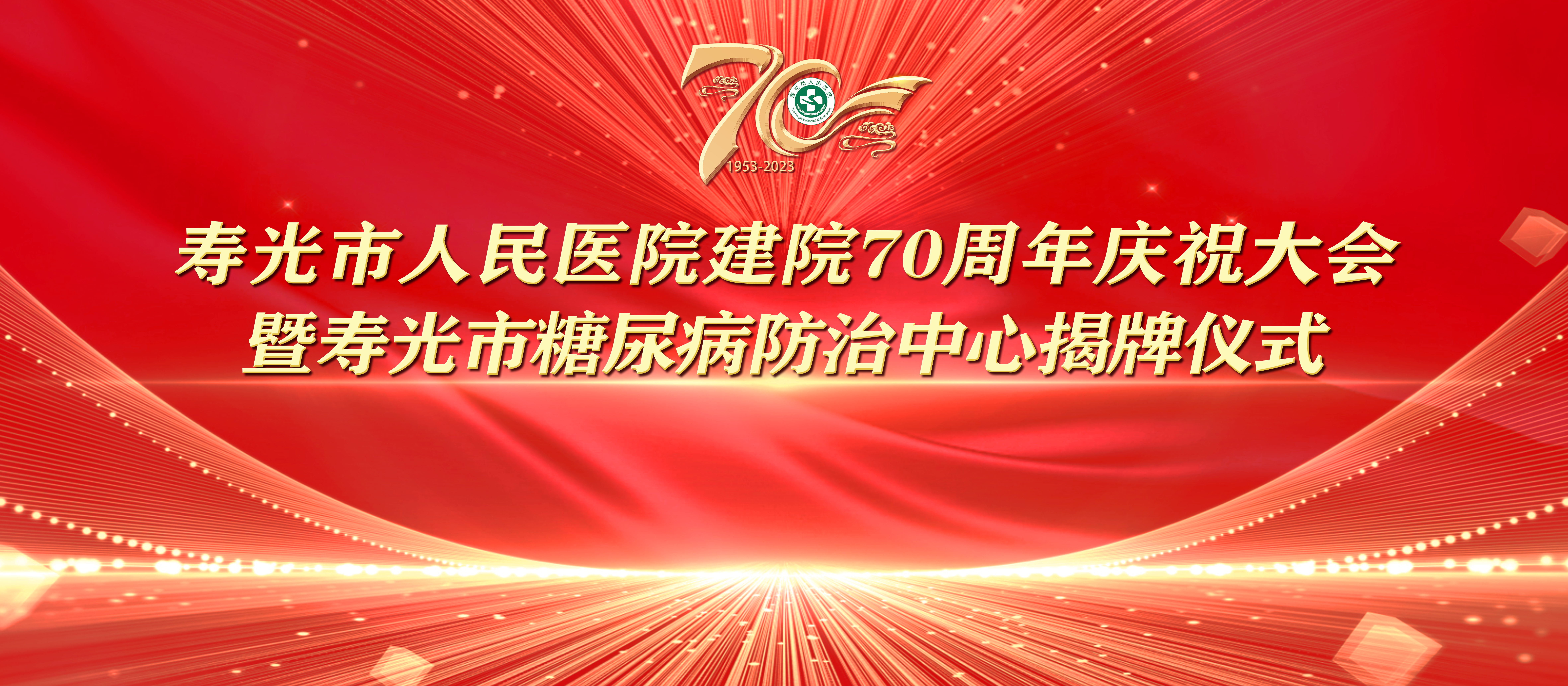 肏处女粉嫩屄七秩芳华 薪火永继丨寿光...